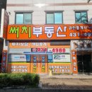 써치부동산공인중개사사무소 이미지