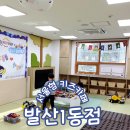 발산1동 | 서울형키즈카페 강서구 발산1동점 이용후기 주차 및 예약방법