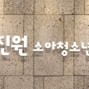 표진원소아청소년과의원 이미지