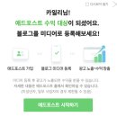 파워싸인애드 | 애드포스트 승인된 블린이, 4개월만에 선정! 짧은 팁 대방출