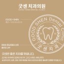 굿센치과의원 이미지