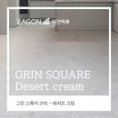 데저트크림 1 이미지