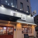 윤뚱 | [청주 동남지구] “윤뚱” 용암동 미나리 삼겹살 내돈내산 솔직후기