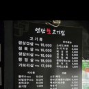 연탄생고기집대조점