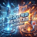 성공회대학교 시민사회복지대학원 | [심층 비교] 강남대 사회복지 vs 성공회대 사회복지, "대한민국 복지의 원류(Origin)"냐 "진보적 실천의...