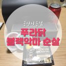 푸라닭군산나운점 네이버블로그