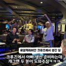 (주)코리아세븐 번동점 | 상하이 크루즈여행 추천 후기 X 개그맨과 함께한 크루즈 칠순생파