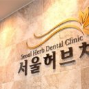 한일치과의원 이미지