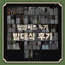 럭키바이오 홀딩스 | [삼양씨즈 4기] 온라인 발대식 :: OT, 팀빌딩, 콘텐츠 특강, 도전삼양벨, 시상식, 사전미션 우수자 선정