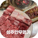 성주카 | 팔공산 한식 밥집 드라이브 중에 만난 파계사 맛집 성주한우명가