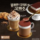 이디야 신메뉴: 솔티 티라미수 라떼 후기(가격, 칼로리, 맛) 🍫🔎