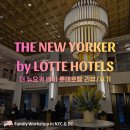 뉴요커호텔 | 뉴욕 숙소 "The New Yorker By Lotte Hotels" 뉴요커 바이 롯데호텔 숙박 후기