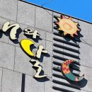 대천펜션 해와달 개별바베큐 독채 이미지