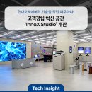 PC FACTORY | 현대오토에버의 기술을 직접 마주하다! 고객경험 혁신 공간 ‘InnoX Studio’ 개관