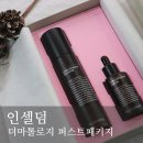 인셀덤 더마톨로지 퍼스트 패키지로 홈케어 해요