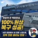 성남시 맑은물관리사업소 | 성남 분당 건물 외벽 청소 후기 - 칙칙한 백화현상 완벽하게 지우고 건물 가치 높이기