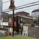 까치산 화곡동 |이자카야 우연 술집 방문후기