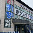 고창애풍천장어 이미지