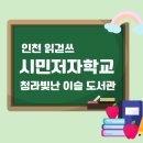 [시민저자학교 6기] 글과 그림으로 편지 쓰기 | 읽걷쓰 시민 저자학교 청라 빛난 이슬 도서관 마지막 수업