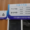 양평수상안전교육원