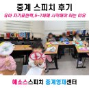 중계자연건강 | 중계 스피치 후기ㅣ유아 자기표현력, 5~7세에 시작해야 하는 이유