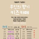 강신철 태권도 무인의 향기 태권도장 이미지