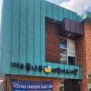 대조꿈나무어린이도서관 | 구립대조꿈나무어린이도서관 : 마을 도서관 느낌 폴폴