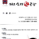 명옥헌삼대진곰탕 이미지