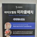 <상품리뷰> 비원패치몰 미라클 산화질소패치 솔직 후기