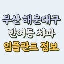 해피덴치과의원 이미지