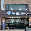 배말칼국수김밥제부도점 | 제부도여행02_배말칼국수김밥 내돈내산 솔직후기!