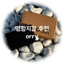 올리(Orry)