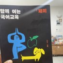 윤구희 | [함께 여는 국어교육] 2024 여름, &lt;내 삶이 특별해지는 경험, 이야기 수업(박영수)&gt;