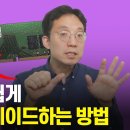 초등학생도 쉽게 내PC 메모리 업그레이드하는 방법 이미지