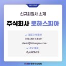 주식회사 로하스 이미지