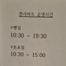 세븐일레븐 수원공군관사점 | 수원 px 공사기간 관사 마트 휴점 안내