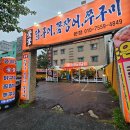 중부로 | 대전 중리동 중부집 꼼장어 닭목살 맛집 후기