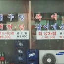 죽변실비식당 이미지