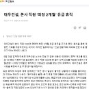 현엔노조뉴스0530) 대우건설, 본사&#39;유급휴직&#39; 검토... 불황 타개책 외 이미지