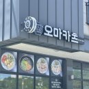 오마카츠