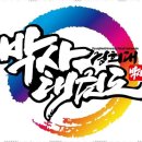 신세계 태권도 이미지