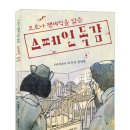 [두레아이들] '역사는 되풀이된다' ＜코로나 팬데믹을 닮은 스페인 독감＞ 이미지