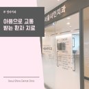 서울샤인치과의원 이미지