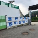 용진자동차공업사 이미지