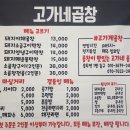 고가네곱창