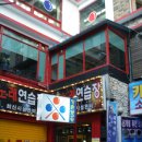 향촌당구장 이미지