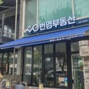 번영부동산공인중개사사무소 이미지