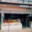 위드미전주