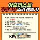 2026년 5월 아보리스트 2급 양성과정 모집 공지 이미지
