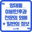 서울성모비앤피(BNP)의원 | 양재동 이비인후과 전문의 외에 가벼운 증상을 위한 일반의 정보 포함